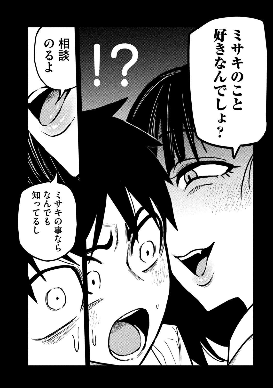 Dare demo Dakeru Kimi ga Suki - Chapter 24 - Page 7