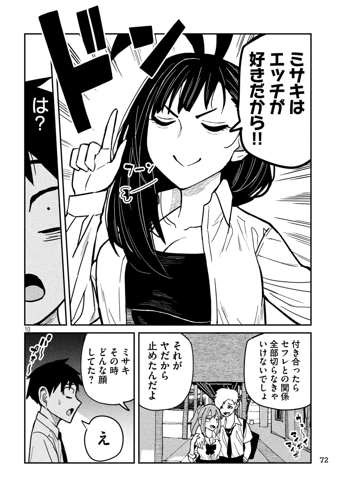 Dare demo Dakeru Kimi ga Suki - Chapter 25 - Page 10