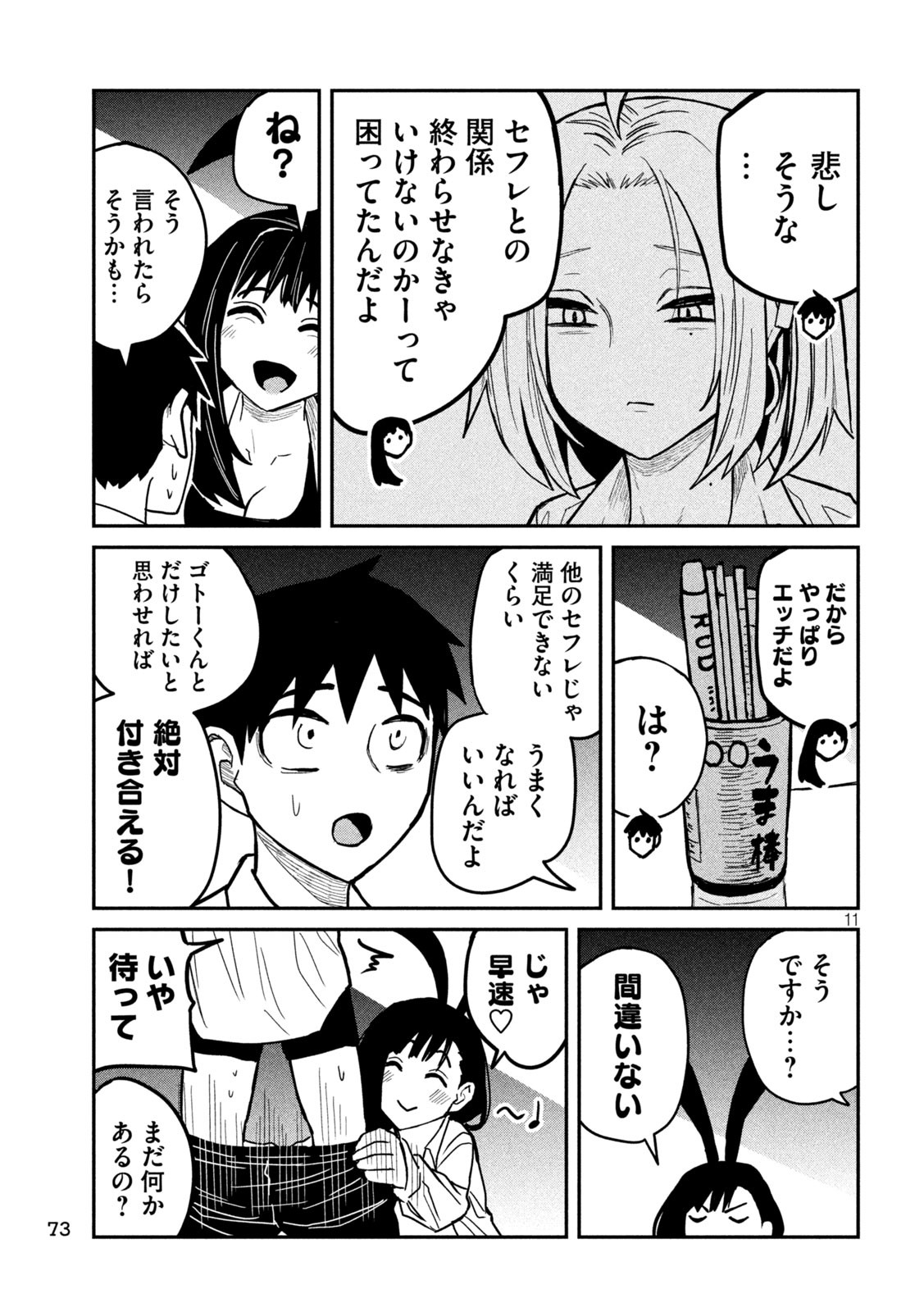 Dare demo Dakeru Kimi ga Suki - Chapter 25 - Page 11