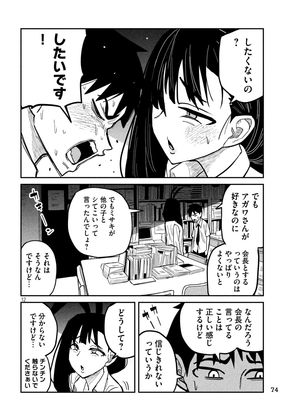 Dare demo Dakeru Kimi ga Suki - Chapter 25 - Page 12