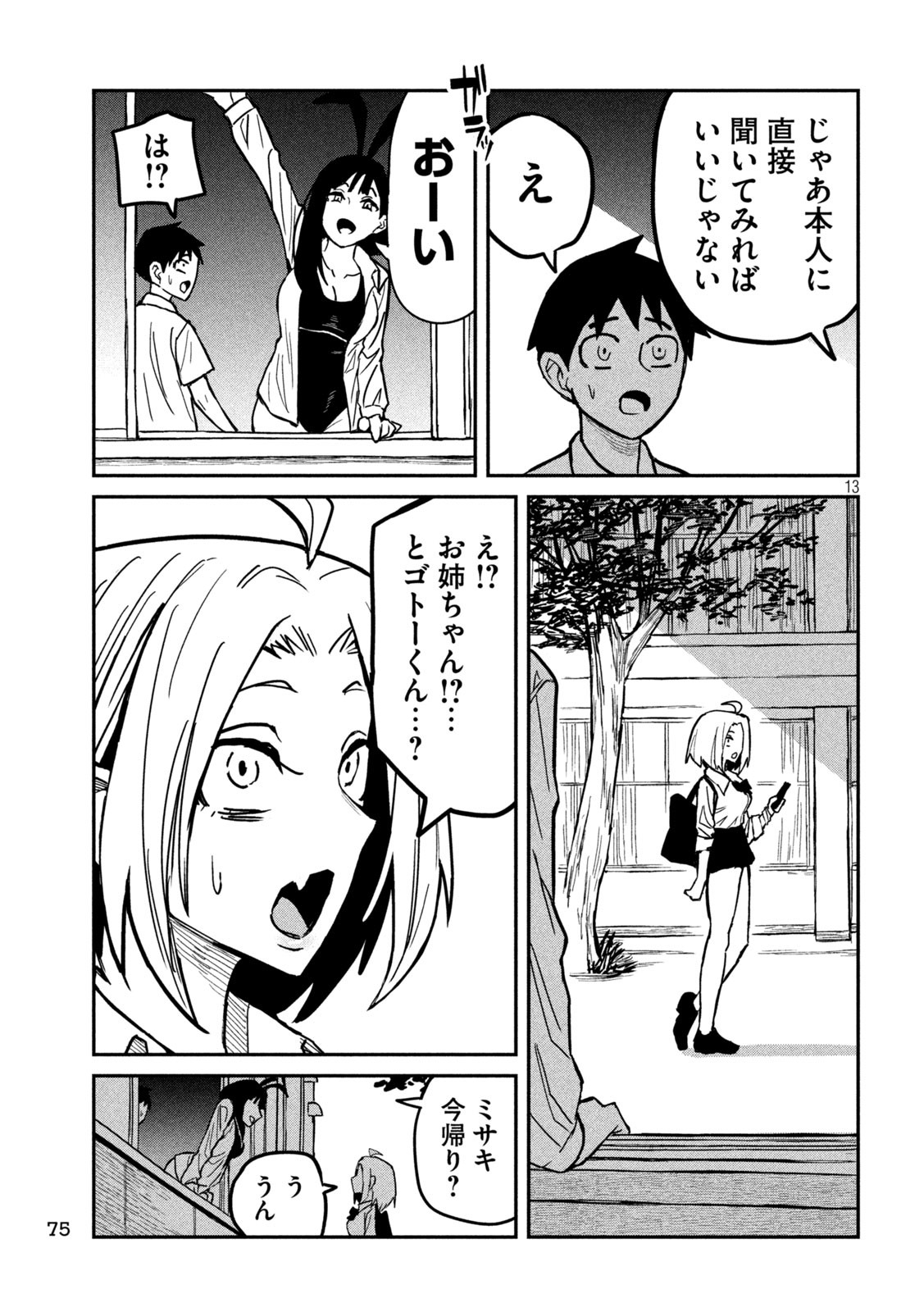 Dare demo Dakeru Kimi ga Suki - Chapter 25 - Page 13