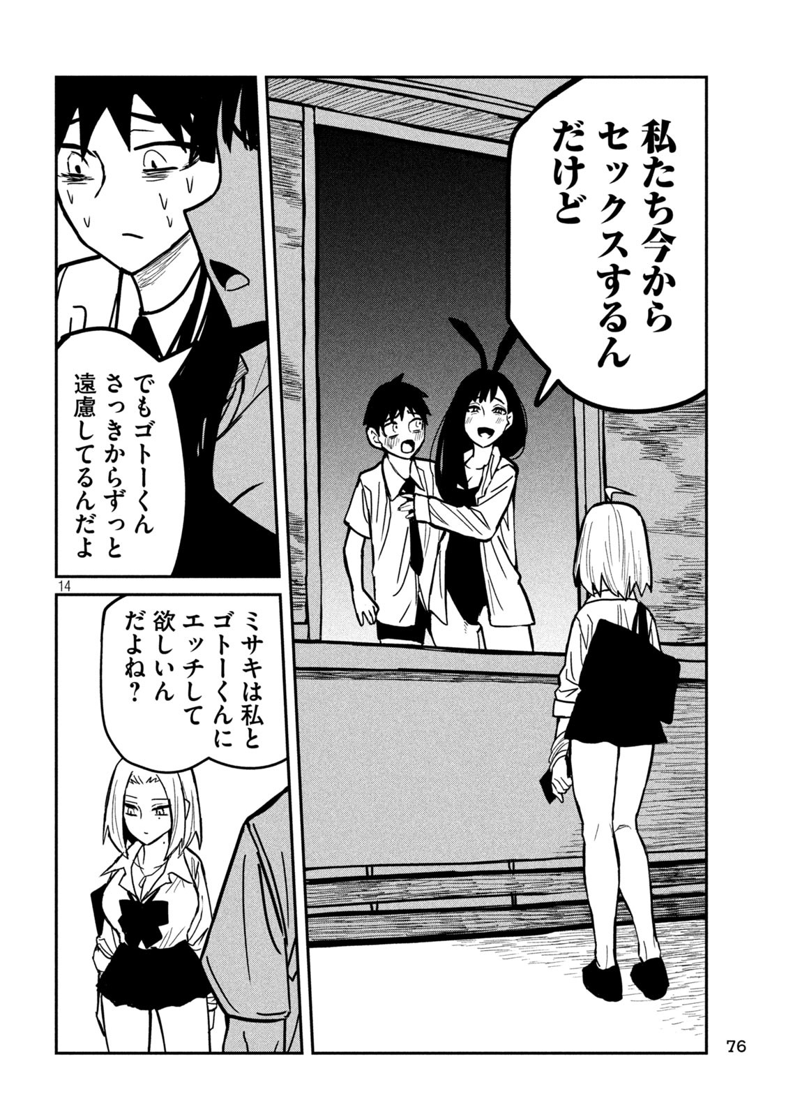 Dare demo Dakeru Kimi ga Suki - Chapter 25 - Page 14