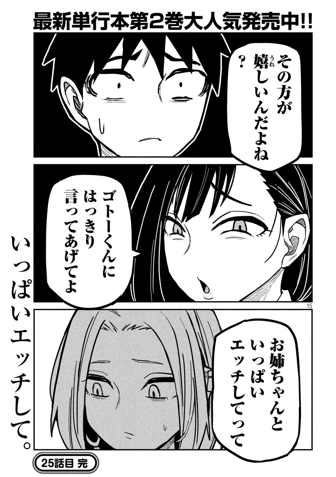 Dare demo Dakeru Kimi ga Suki - Chapter 25 - Page 15
