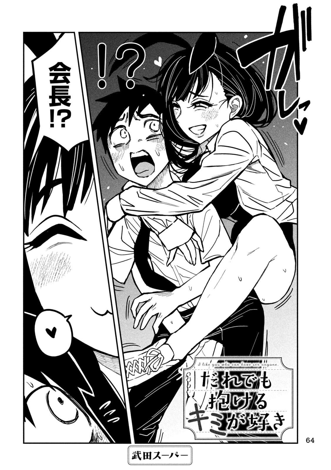 Dare demo Dakeru Kimi ga Suki - Chapter 25 - Page 2