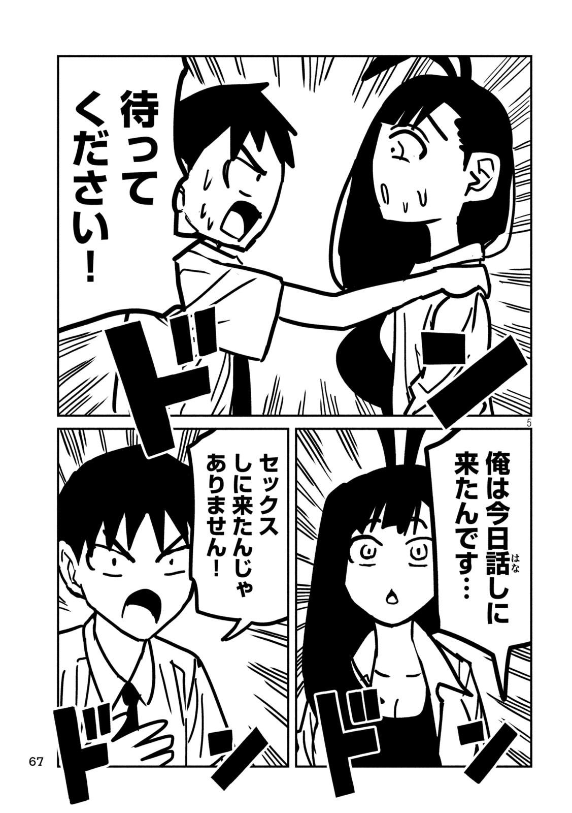 Dare demo Dakeru Kimi ga Suki - Chapter 25 - Page 5