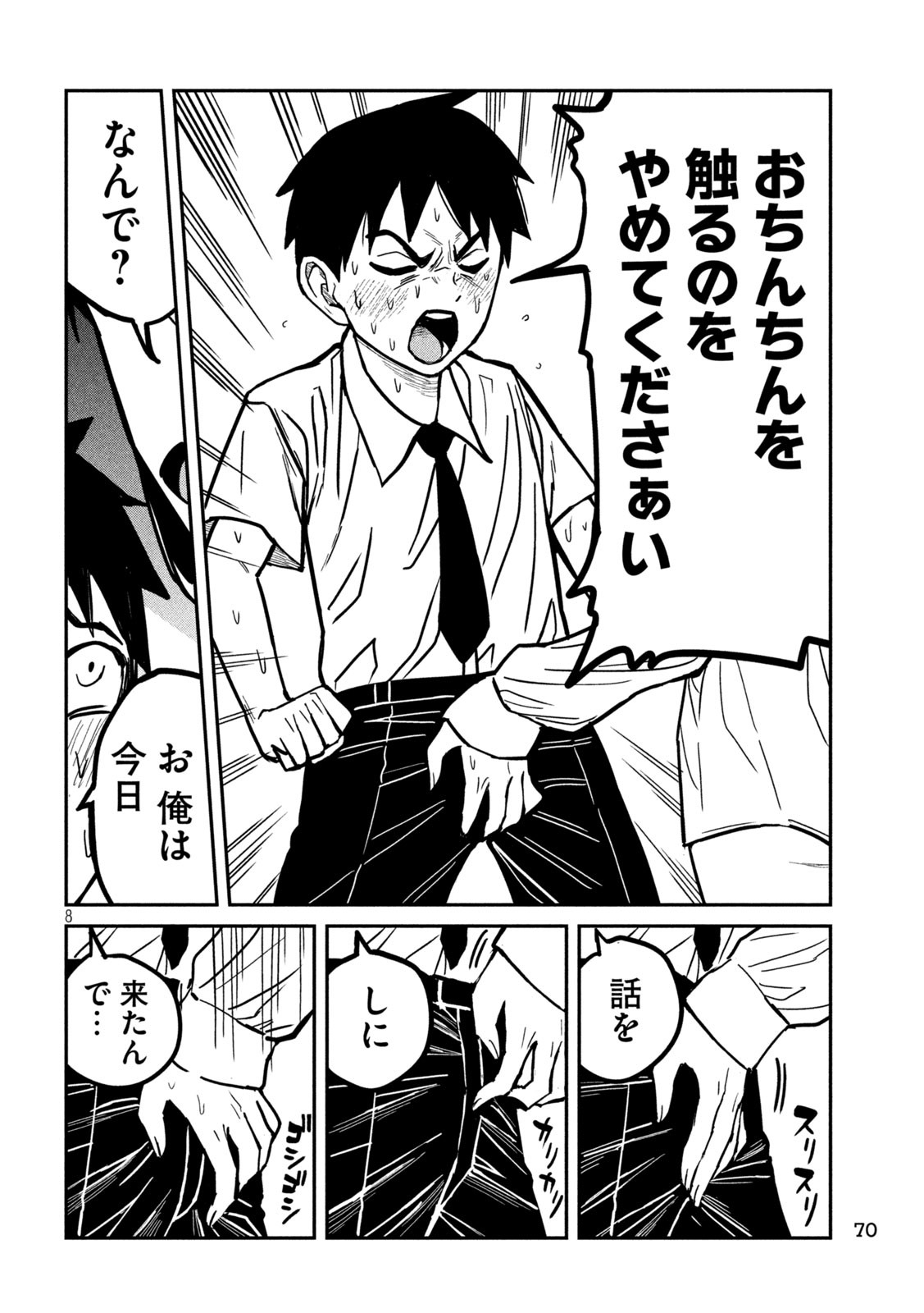 Dare demo Dakeru Kimi ga Suki - Chapter 25 - Page 8