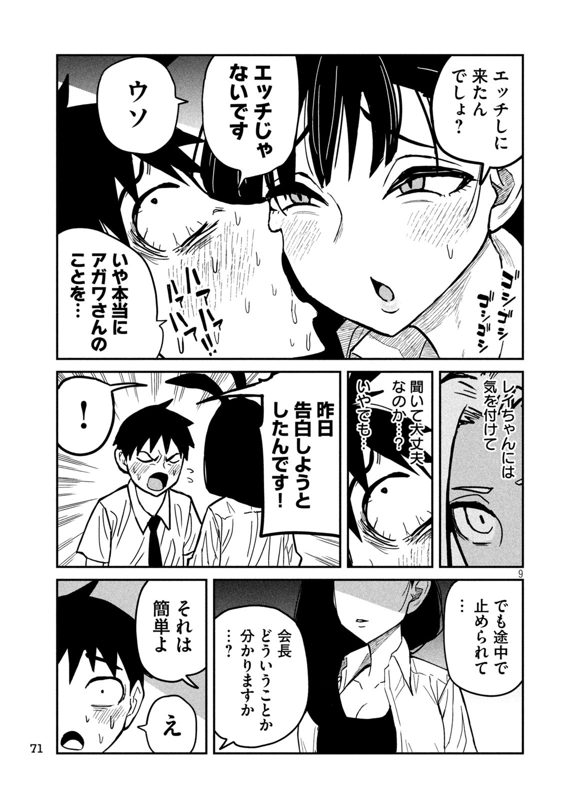 Dare demo Dakeru Kimi ga Suki - Chapter 25 - Page 9