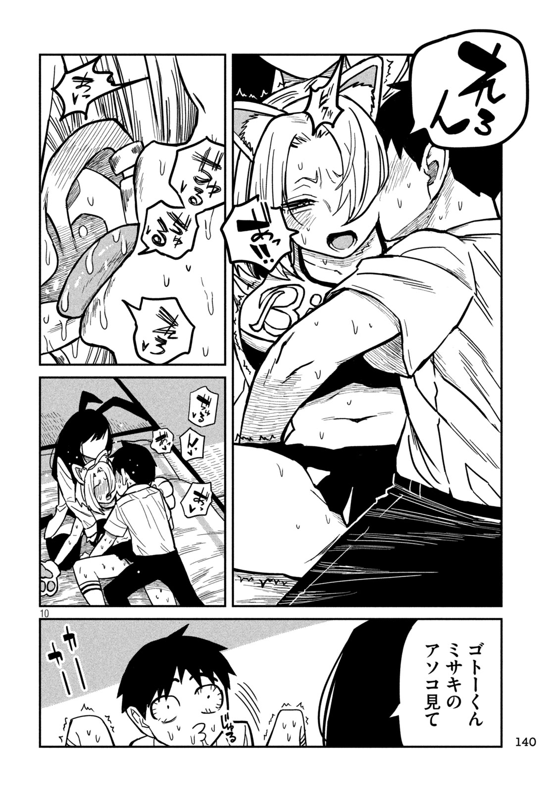 Dare demo Dakeru Kimi ga Suki - Chapter 28 - Page 10