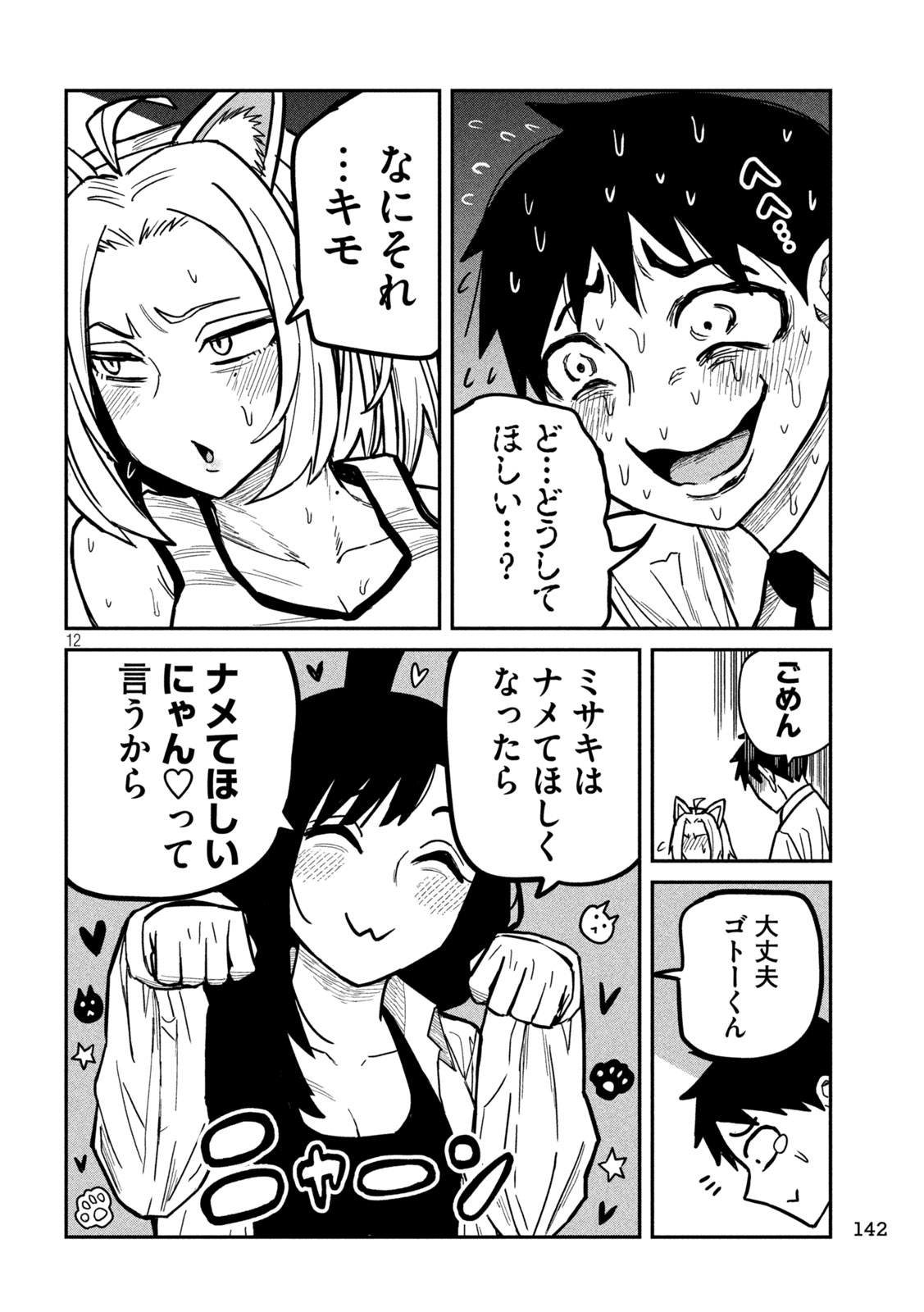 Dare demo Dakeru Kimi ga Suki - Chapter 28 - Page 12