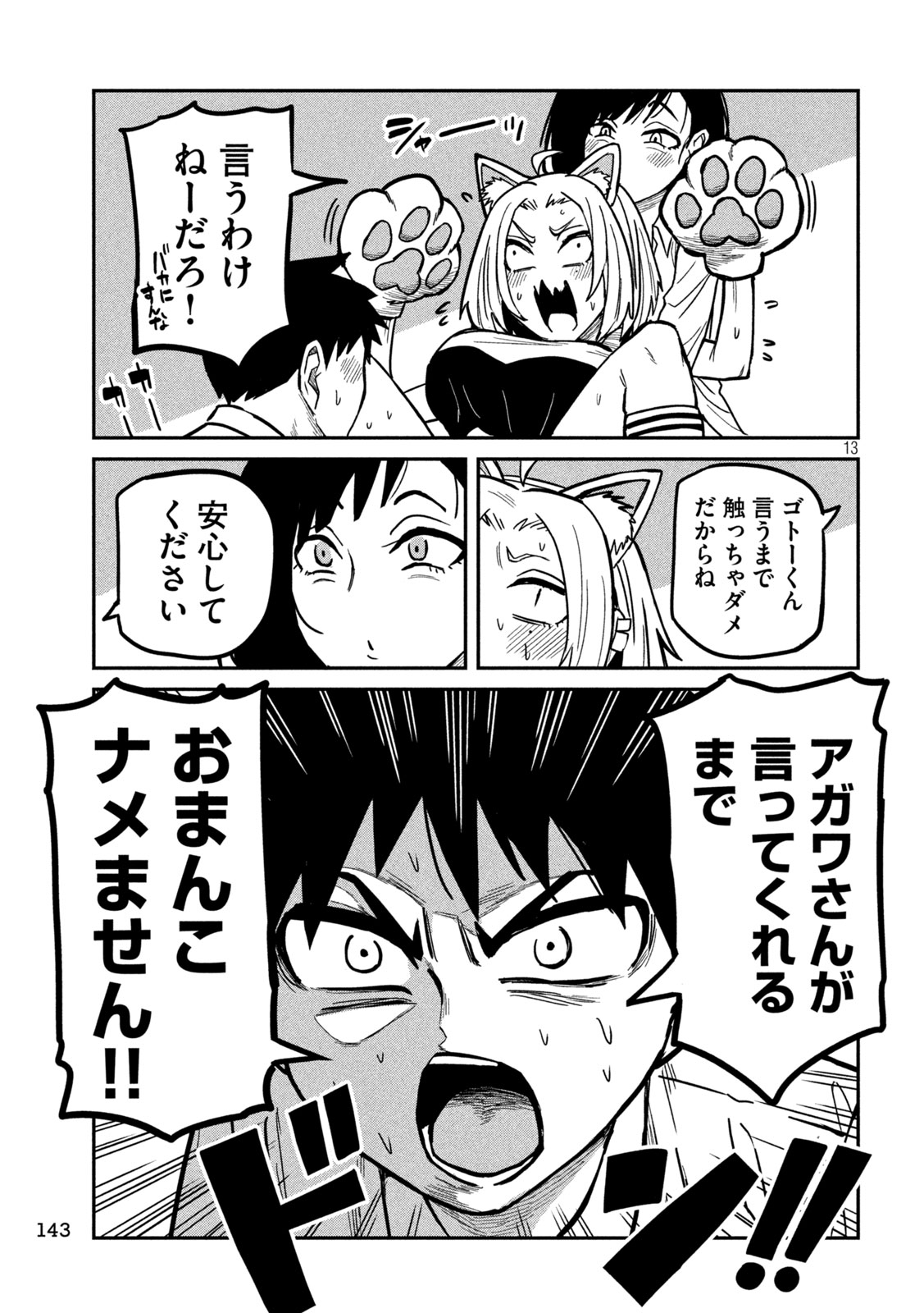 Dare demo Dakeru Kimi ga Suki - Chapter 28 - Page 13