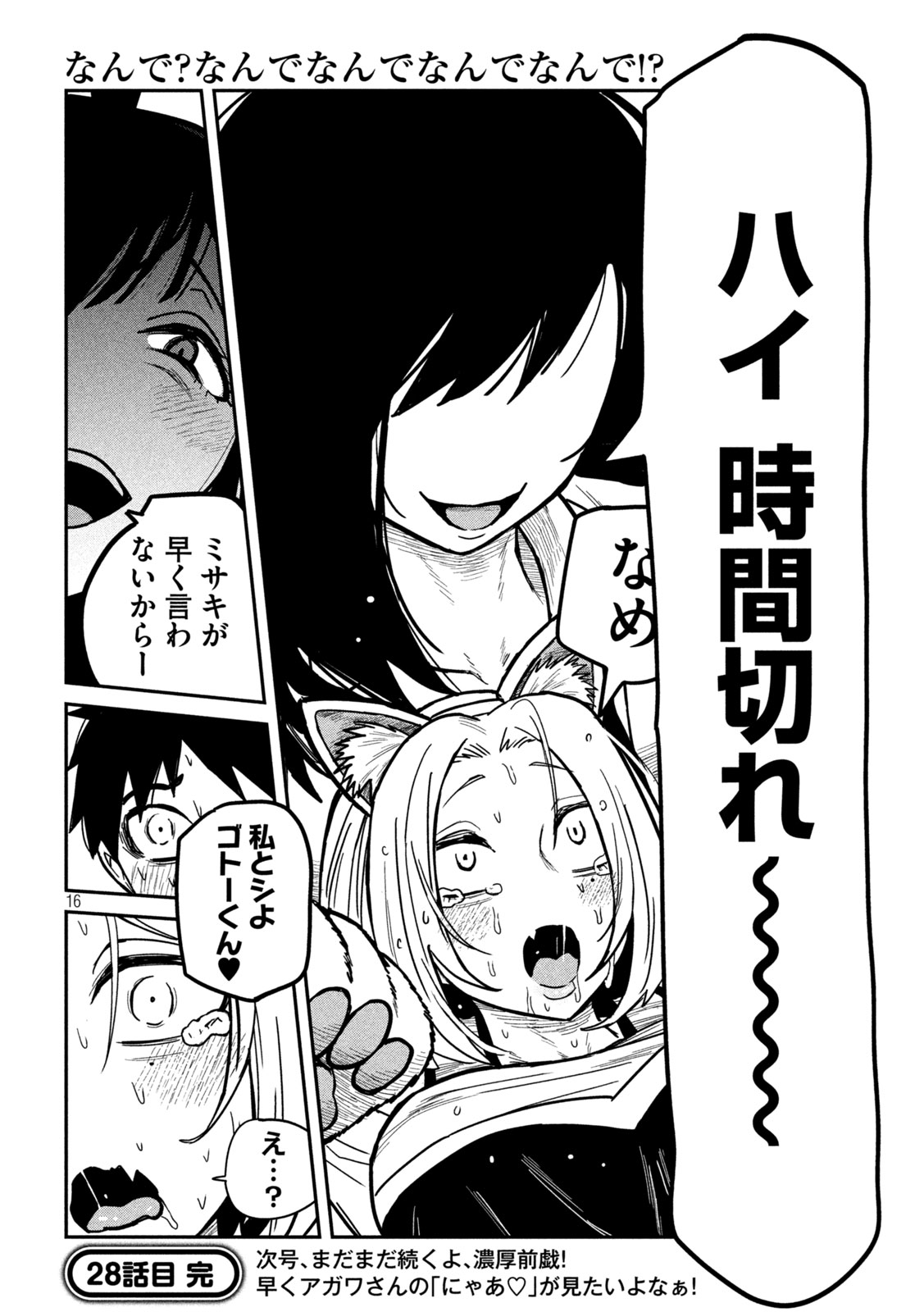 Dare demo Dakeru Kimi ga Suki - Chapter 28 - Page 16