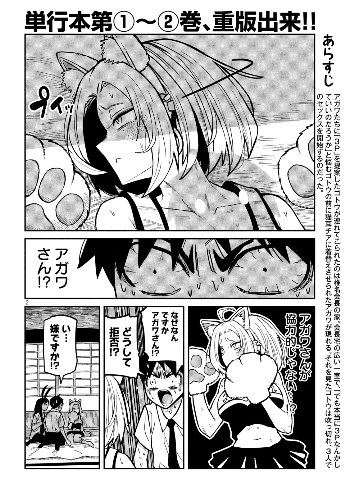 Dare demo Dakeru Kimi ga Suki - Chapter 28 - Page 2