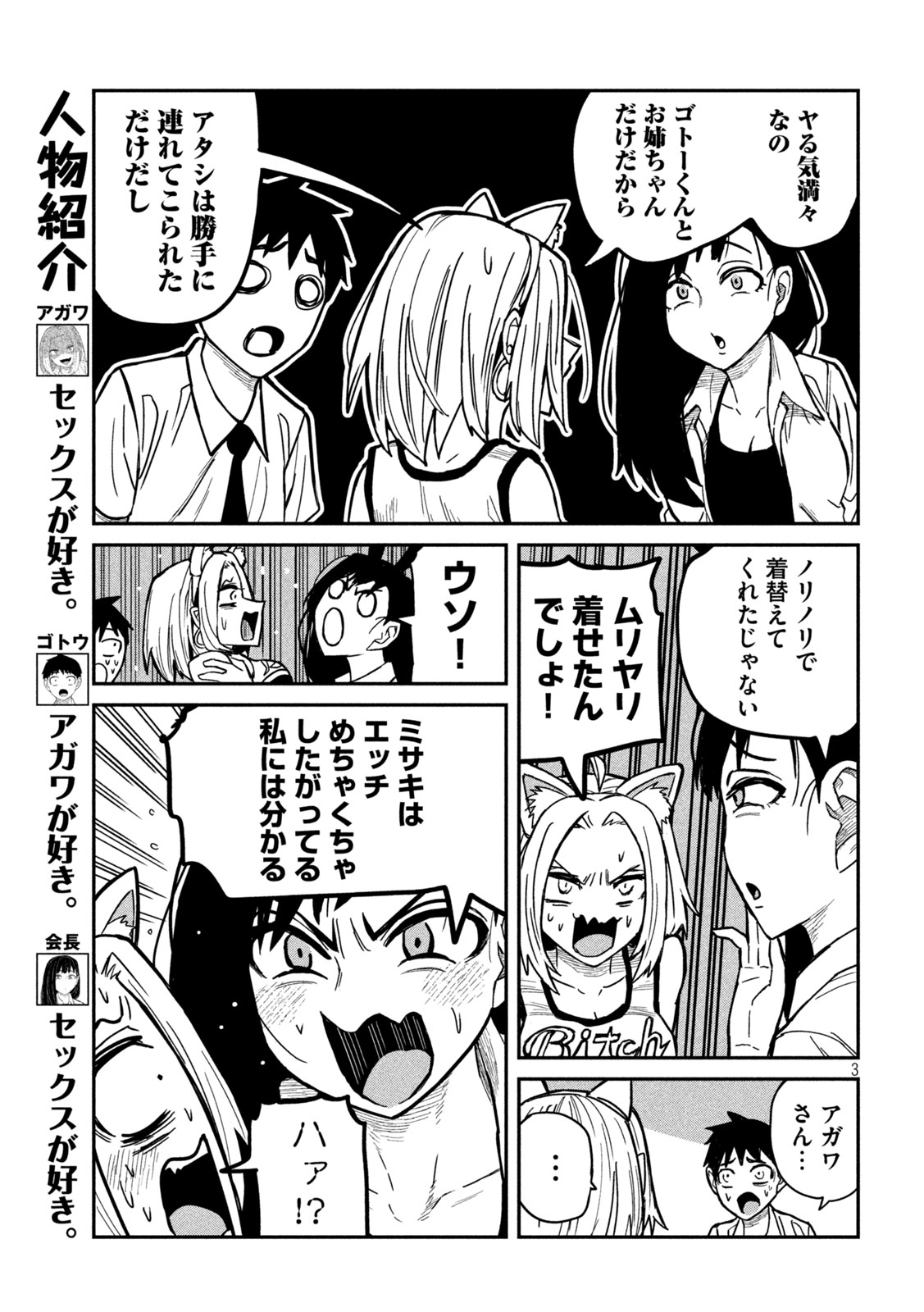 Dare demo Dakeru Kimi ga Suki - Chapter 28 - Page 3