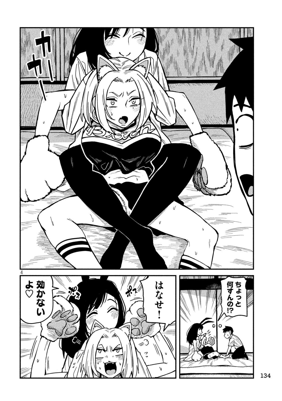 Dare demo Dakeru Kimi ga Suki - Chapter 28 - Page 4