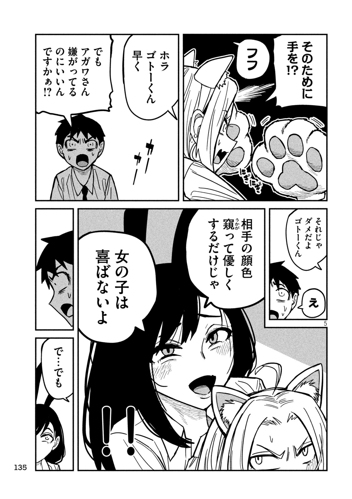 Dare demo Dakeru Kimi ga Suki - Chapter 28 - Page 5