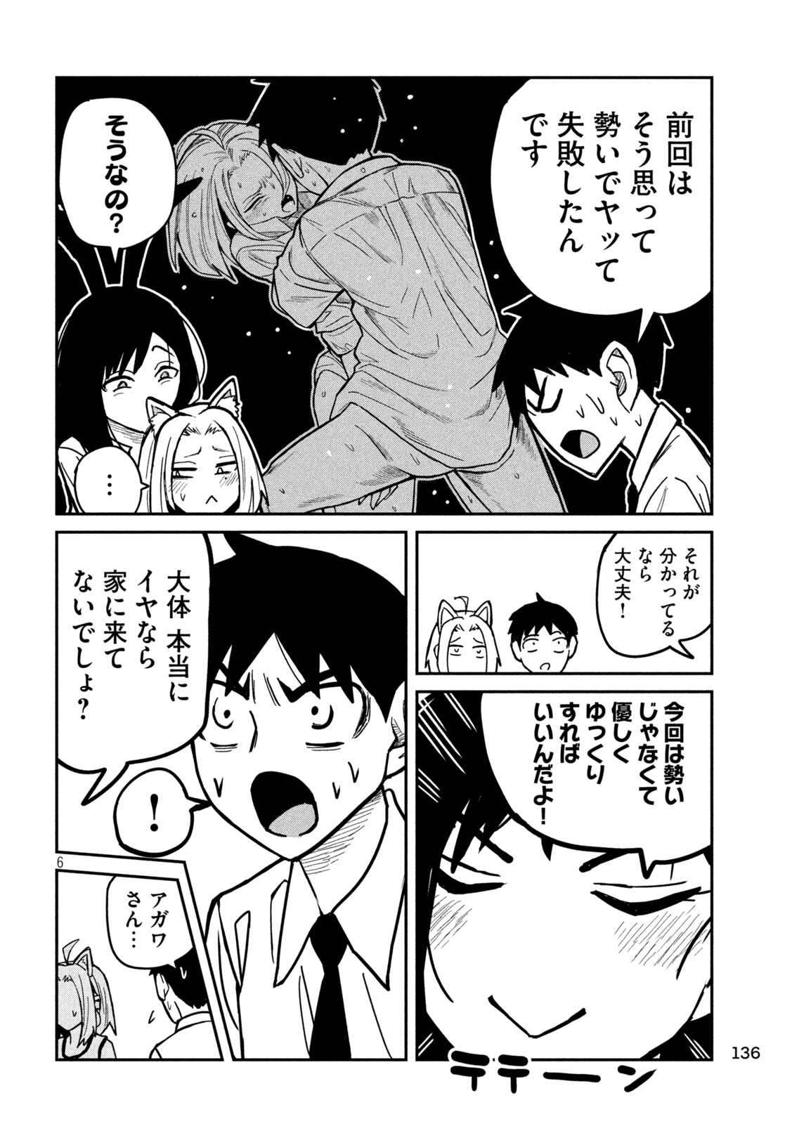 Dare demo Dakeru Kimi ga Suki - Chapter 28 - Page 6