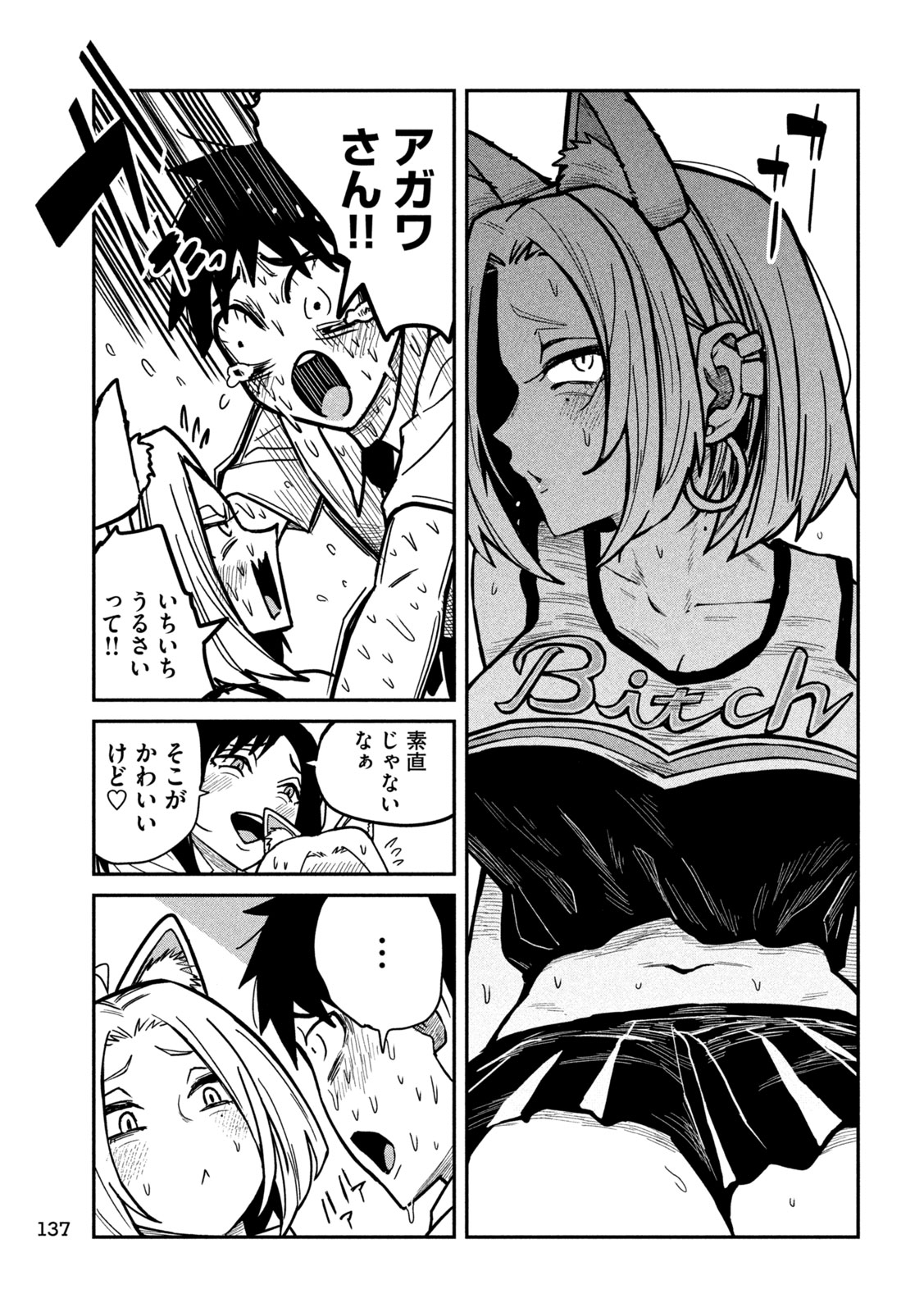 Dare demo Dakeru Kimi ga Suki - Chapter 28 - Page 7