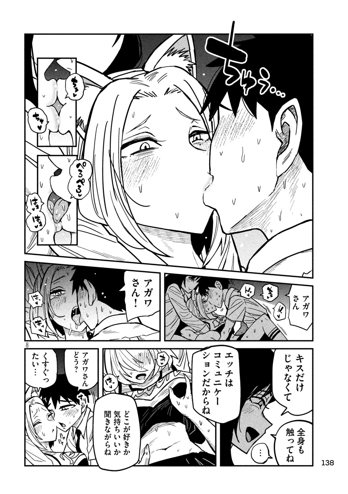 Dare demo Dakeru Kimi ga Suki - Chapter 28 - Page 8