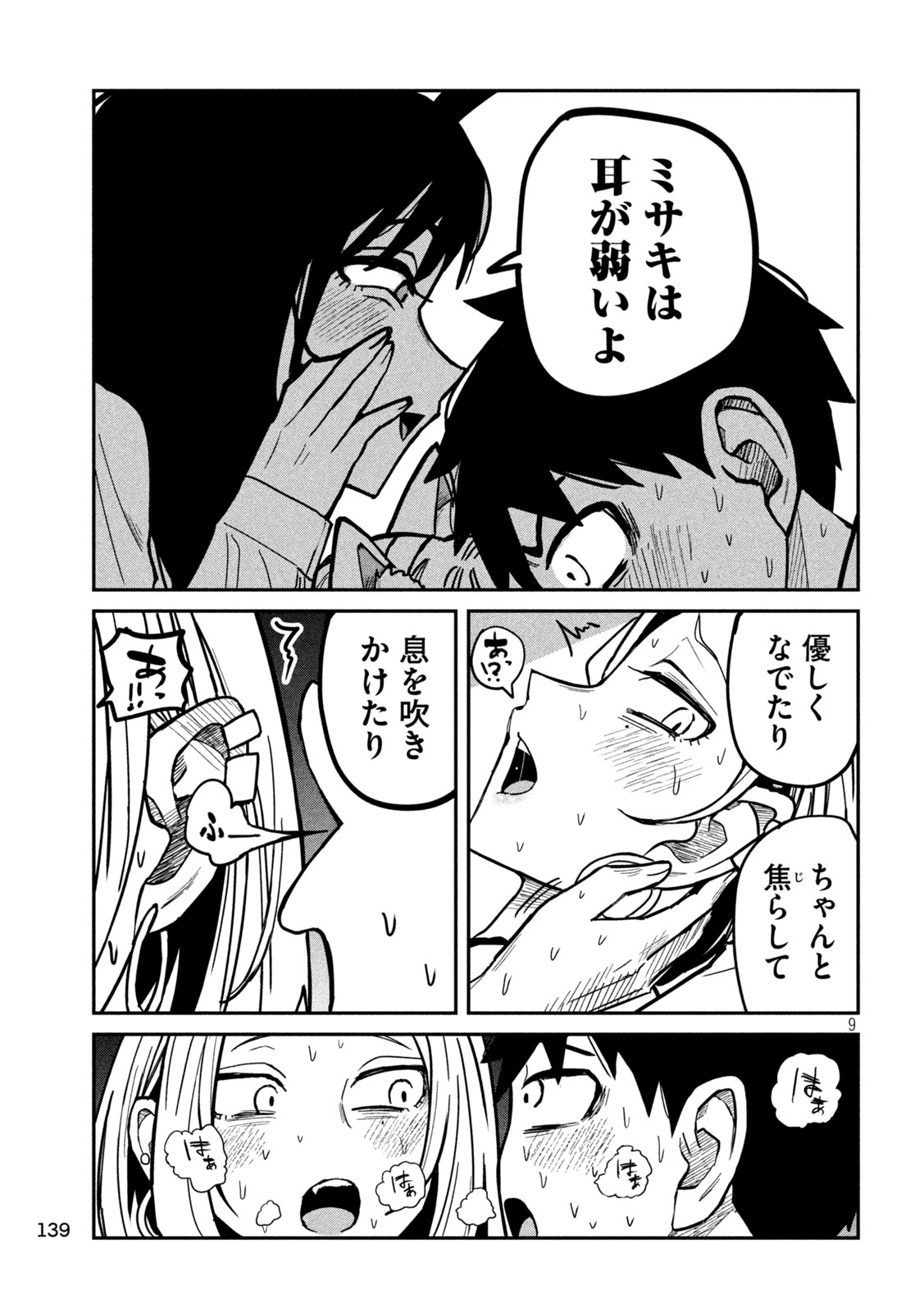 Dare demo Dakeru Kimi ga Suki - Chapter 28 - Page 9