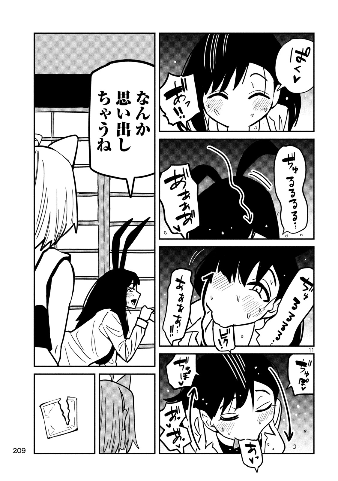 Dare demo Dakeru Kimi ga Suki - Chapter 29 - Page 11