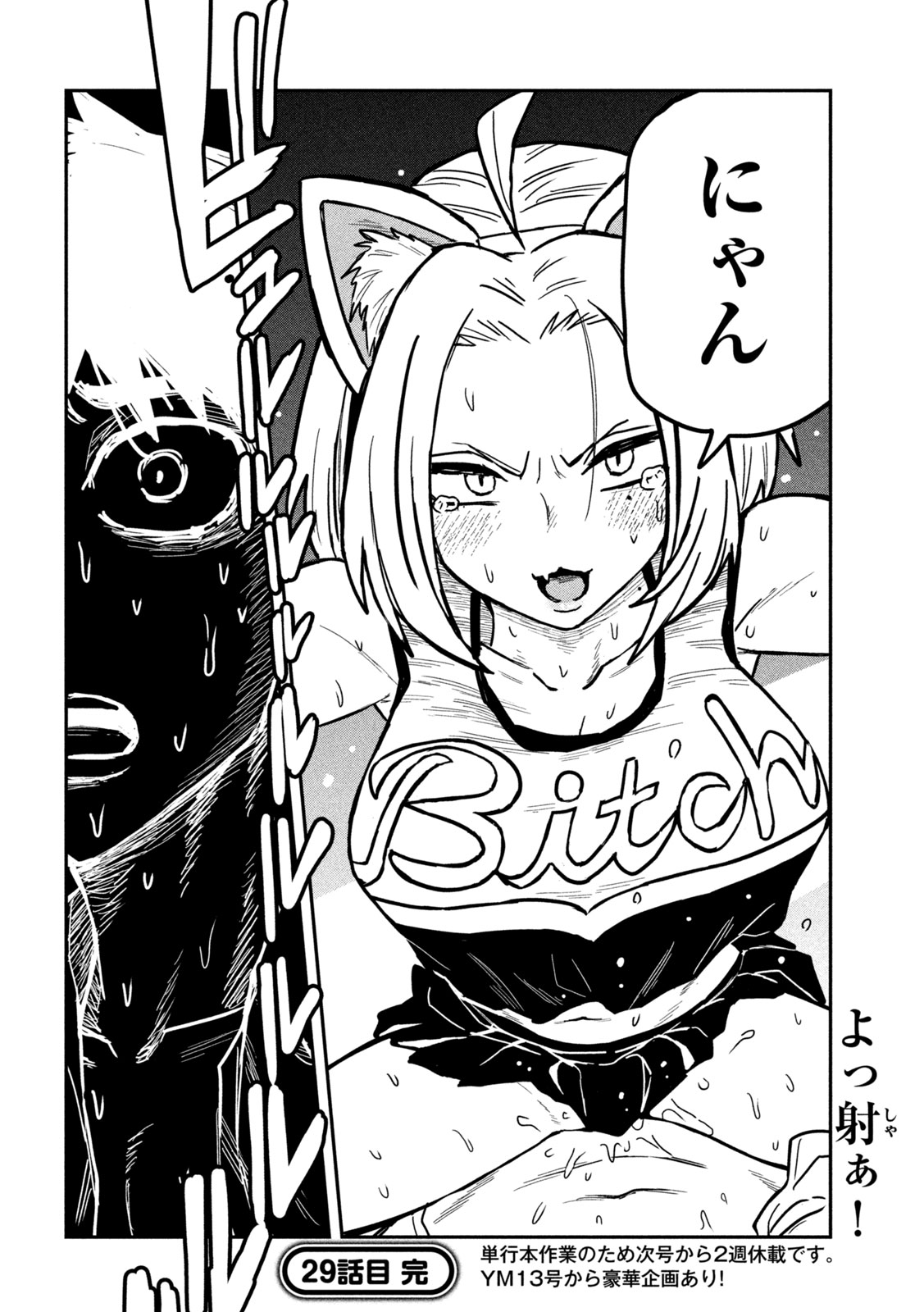 Dare demo Dakeru Kimi ga Suki - Chapter 29 - Page 16