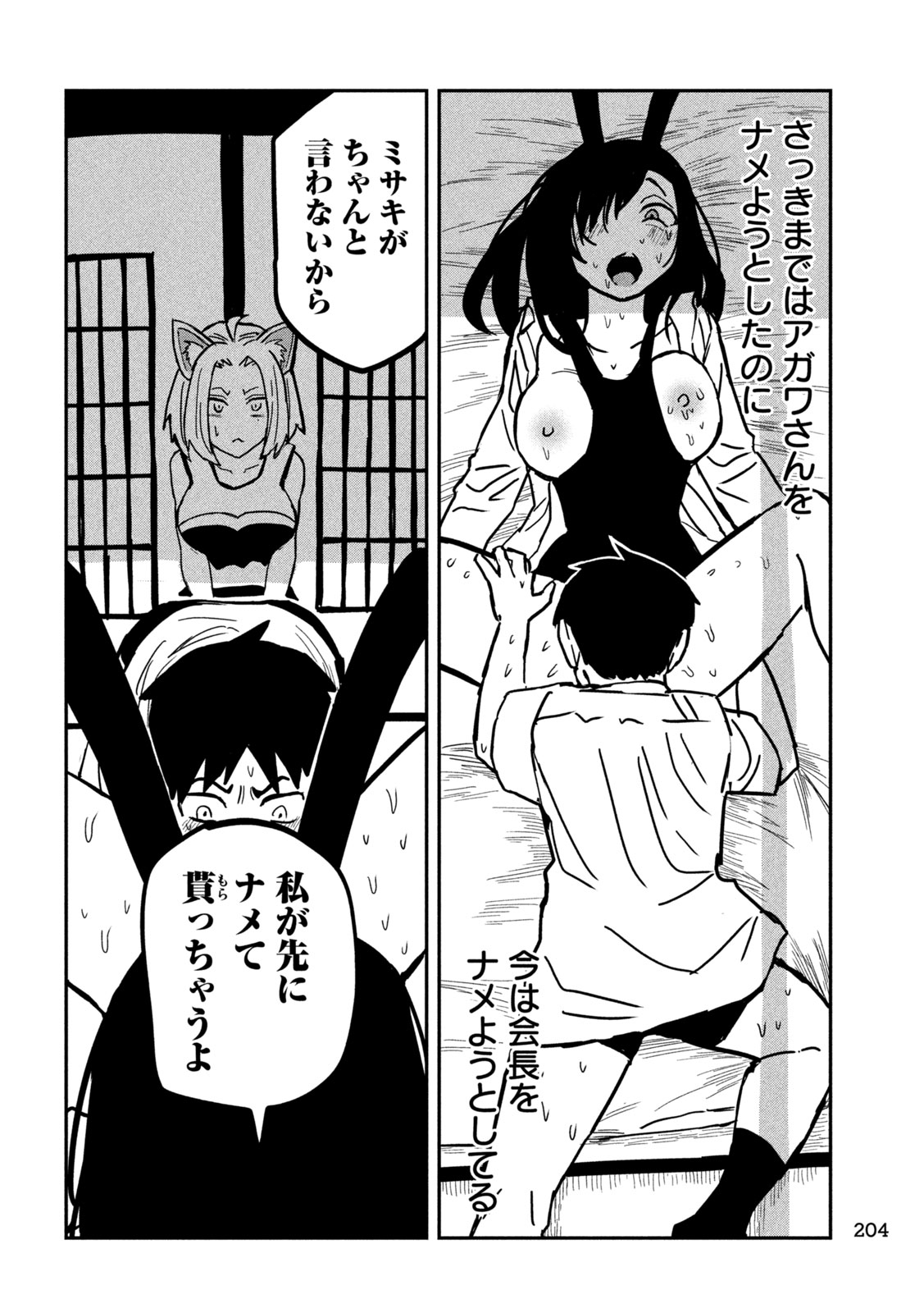 Dare demo Dakeru Kimi ga Suki - Chapter 29 - Page 6