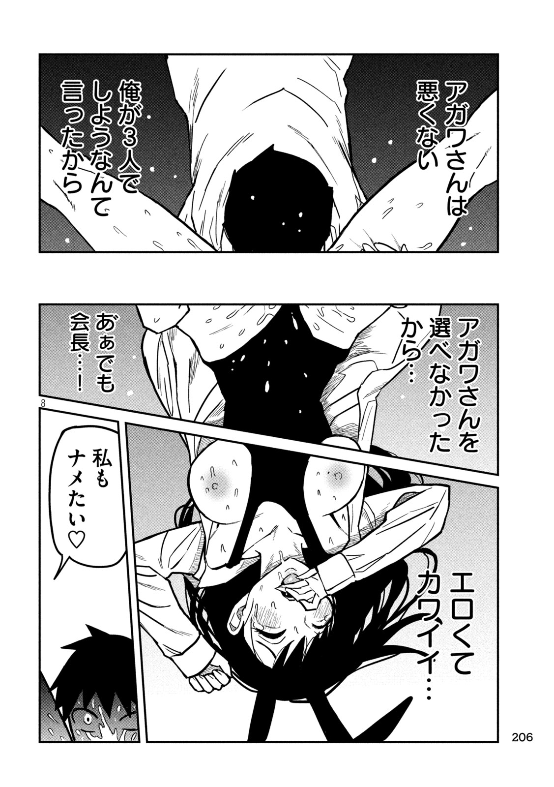 Dare demo Dakeru Kimi ga Suki - Chapter 29 - Page 8