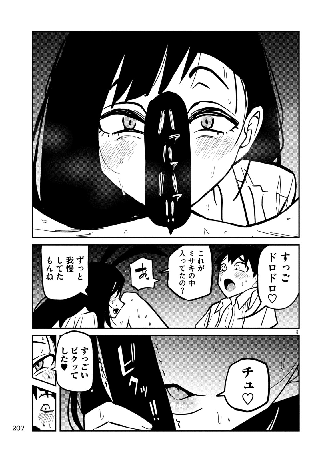 Dare demo Dakeru Kimi ga Suki - Chapter 29 - Page 9