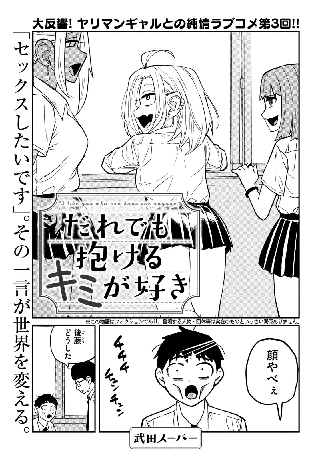 Dare demo Dakeru Kimi ga Suki - Chapter 3 - Page 1