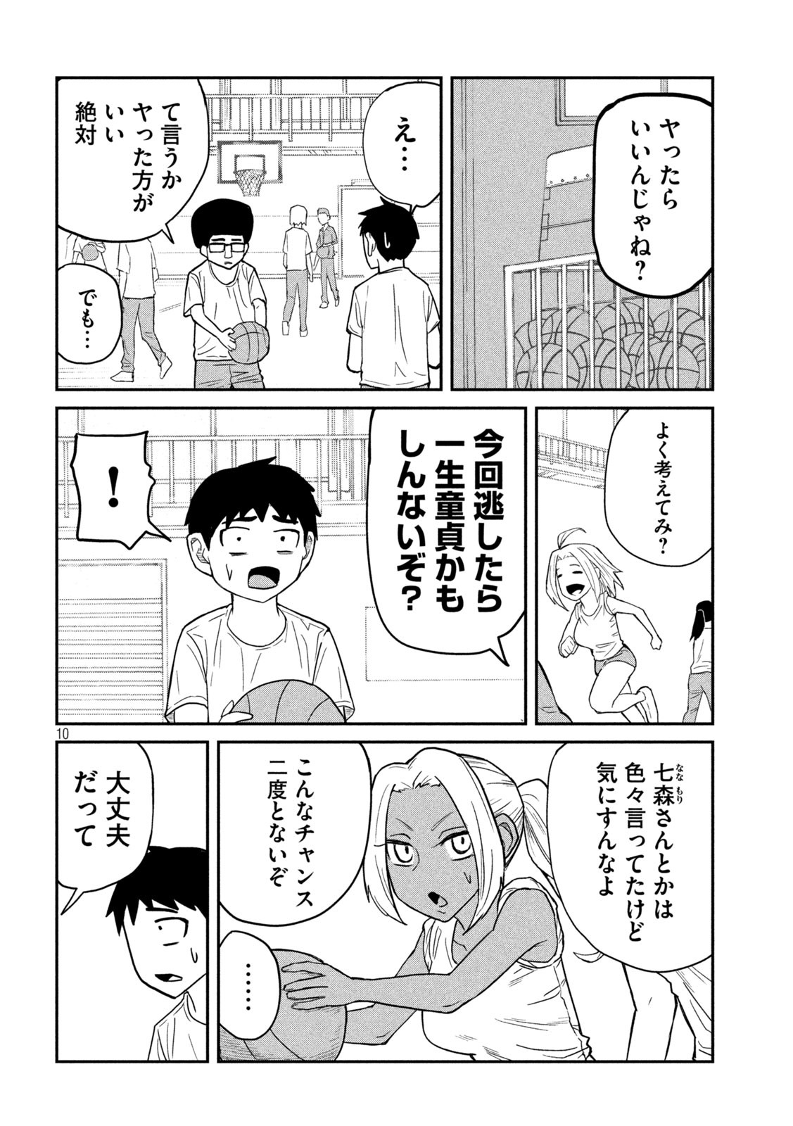 Dare demo Dakeru Kimi ga Suki - Chapter 3 - Page 10