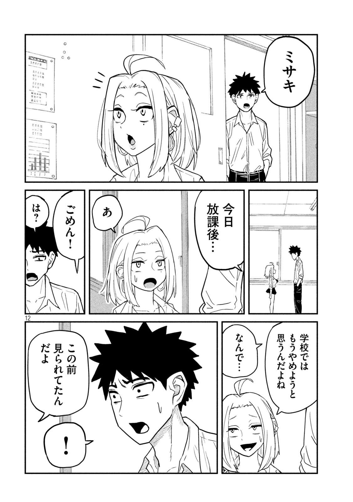 Dare demo Dakeru Kimi ga Suki - Chapter 3 - Page 12