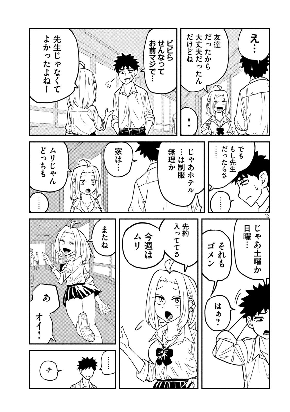 Dare demo Dakeru Kimi ga Suki - Chapter 3 - Page 13