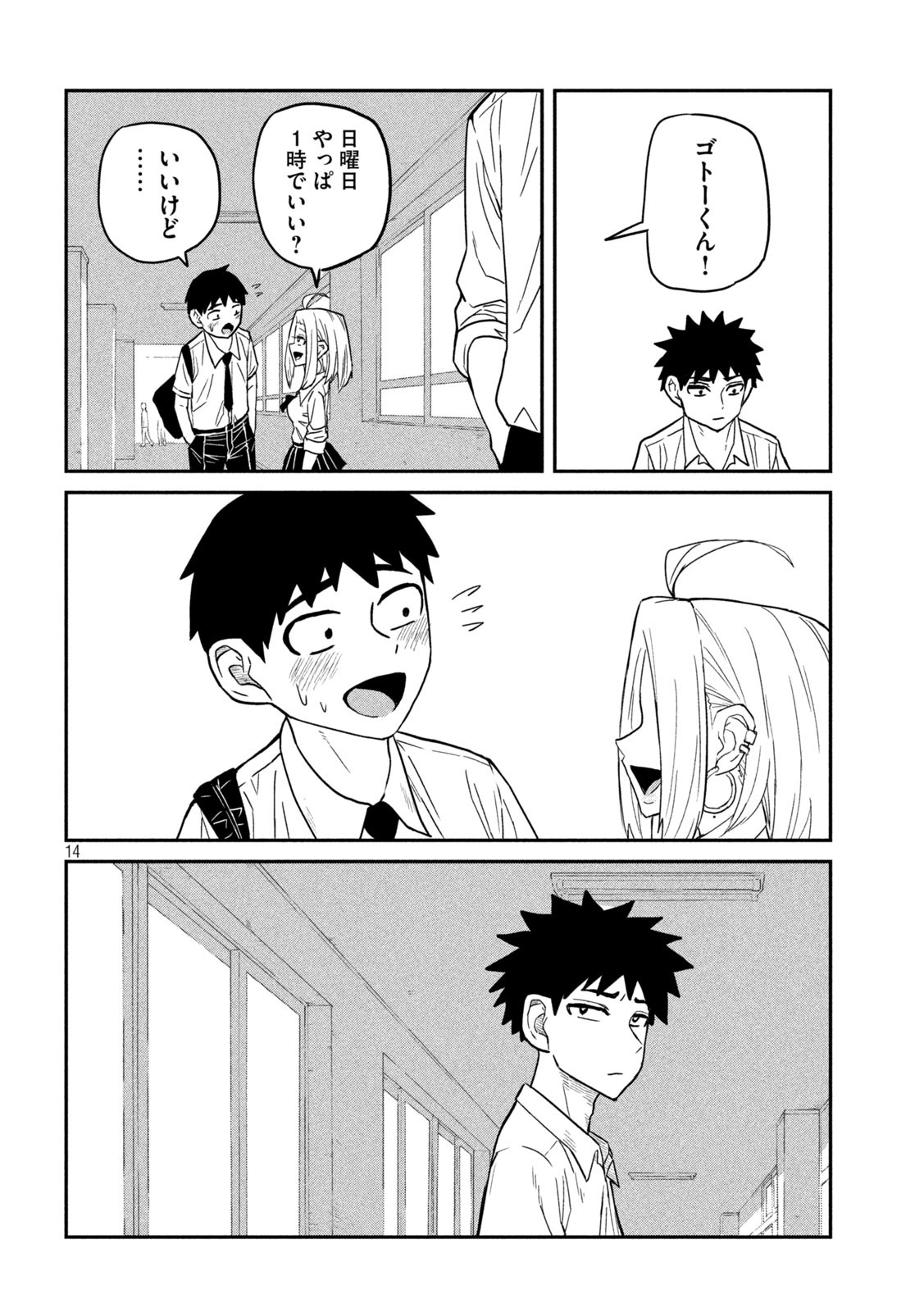 Dare demo Dakeru Kimi ga Suki - Chapter 3 - Page 14