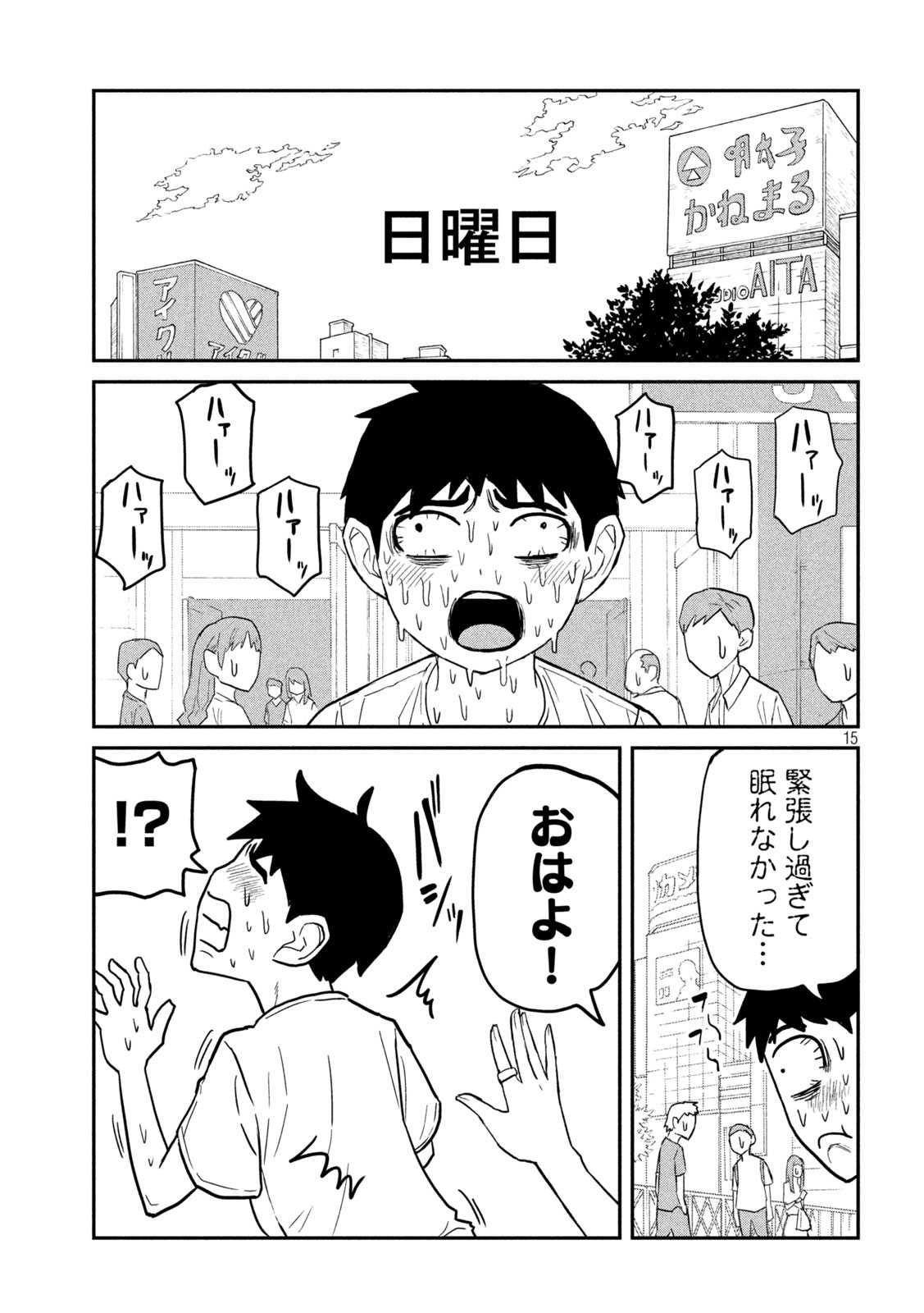 Dare demo Dakeru Kimi ga Suki - Chapter 3 - Page 15