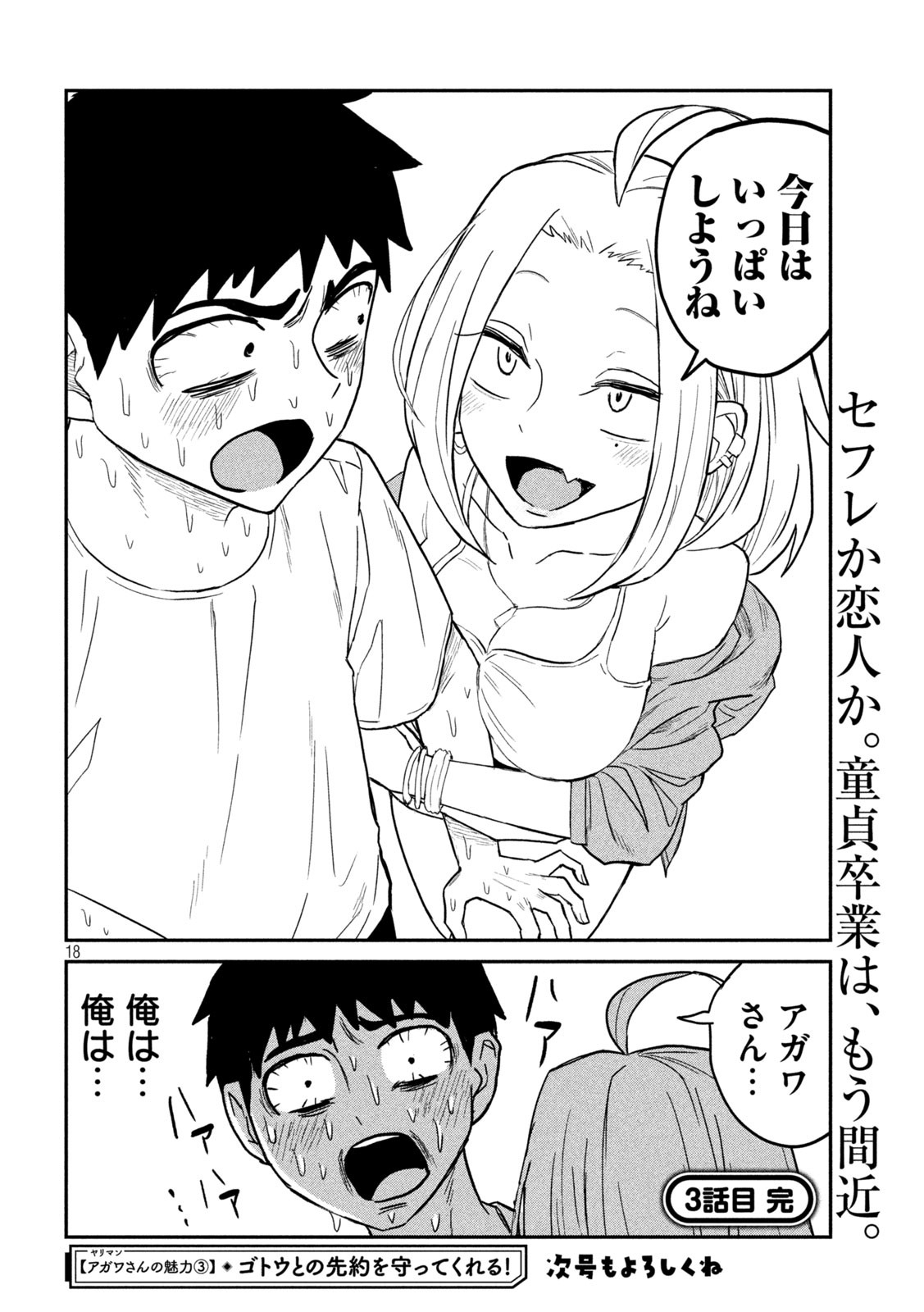 Dare demo Dakeru Kimi ga Suki - Chapter 3 - Page 18