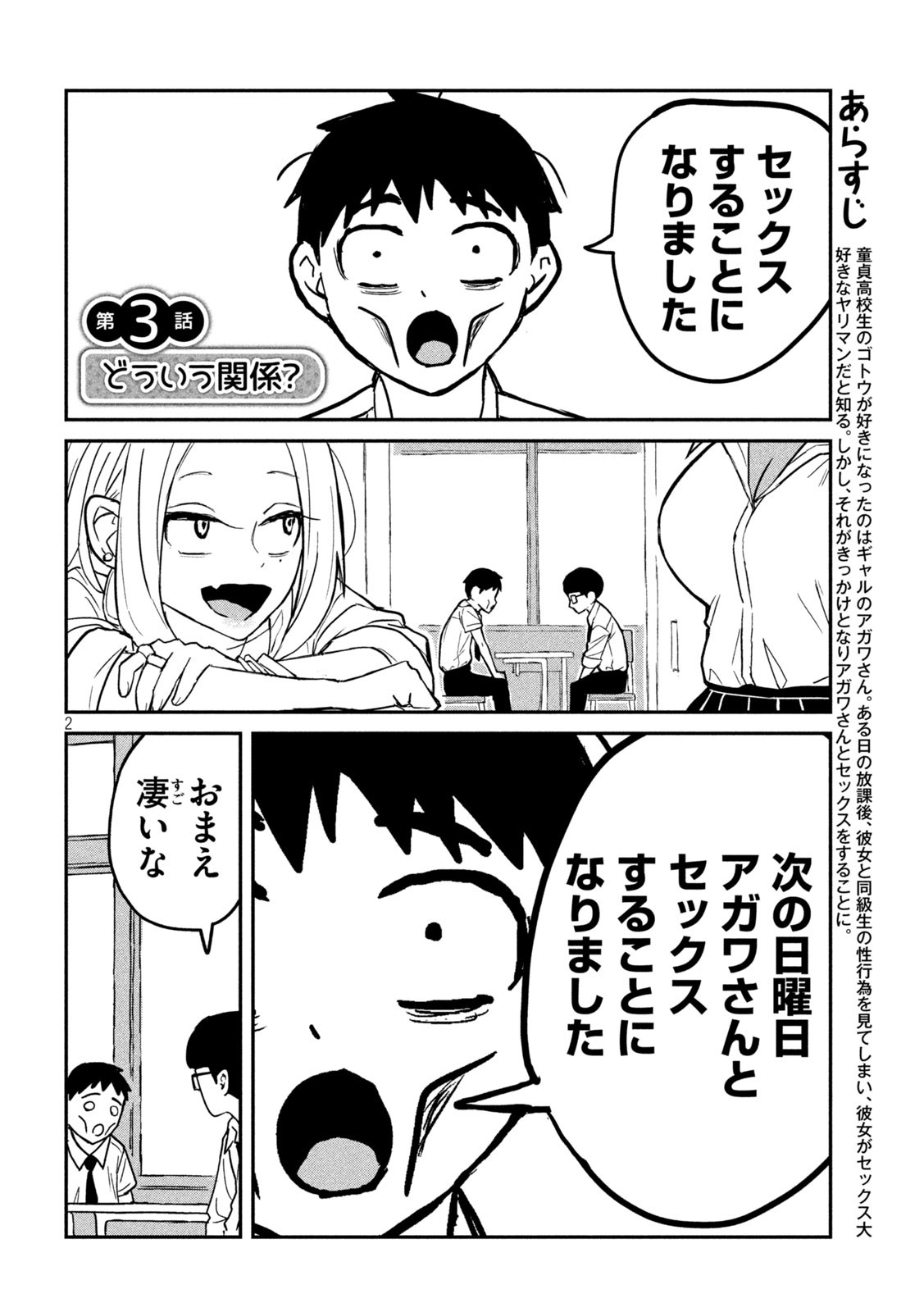 Dare demo Dakeru Kimi ga Suki - Chapter 3 - Page 2