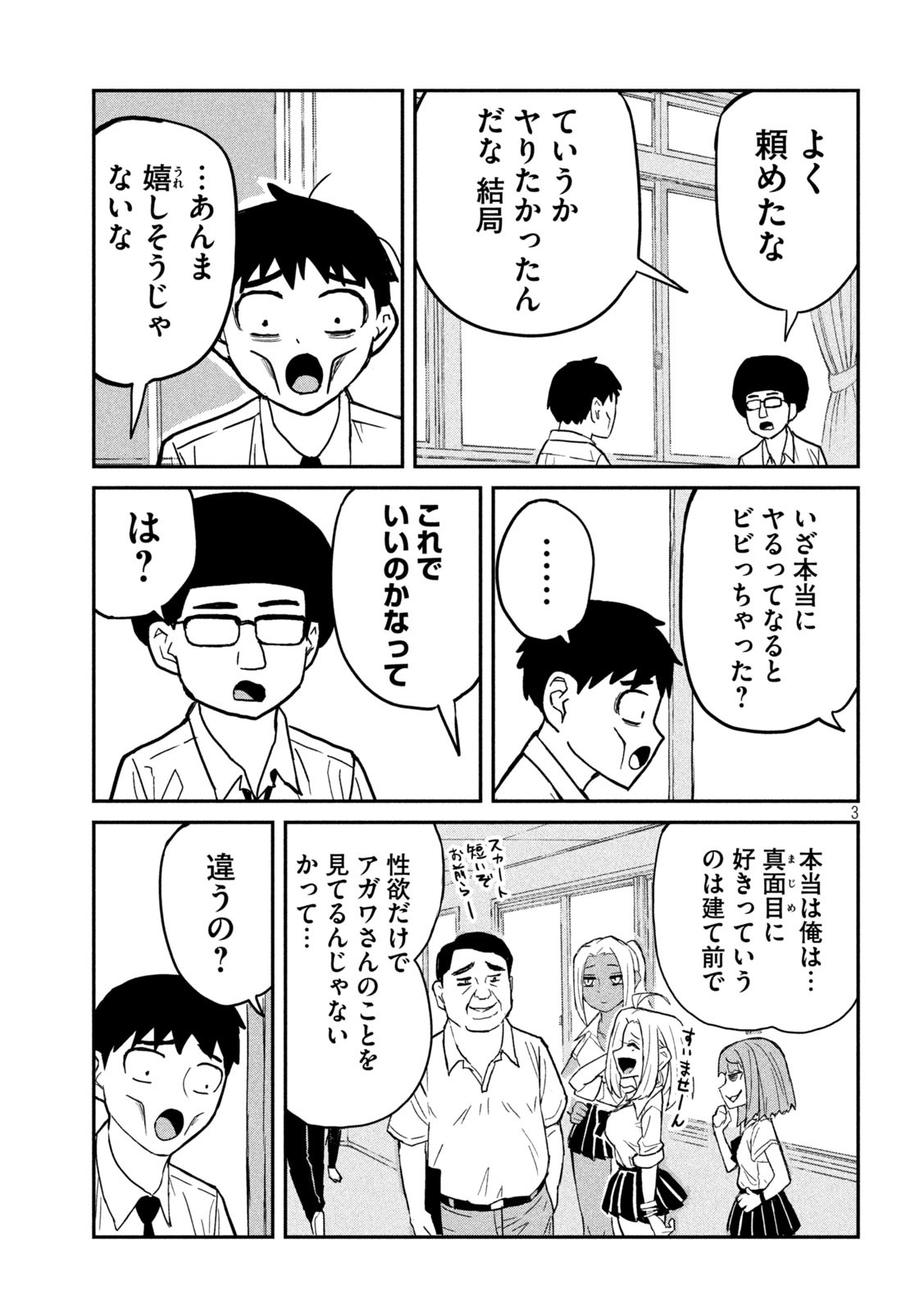 Dare demo Dakeru Kimi ga Suki - Chapter 3 - Page 3