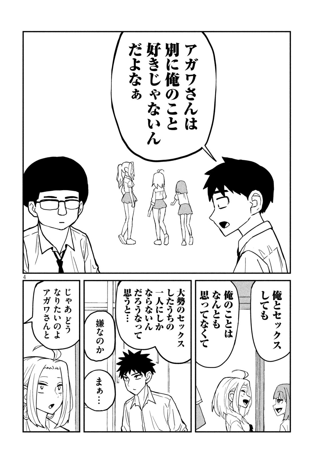 Dare demo Dakeru Kimi ga Suki - Chapter 3 - Page 4