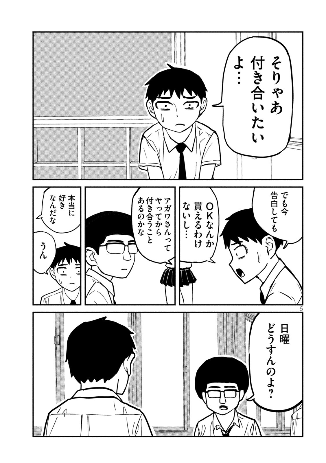 Dare demo Dakeru Kimi ga Suki - Chapter 3 - Page 5