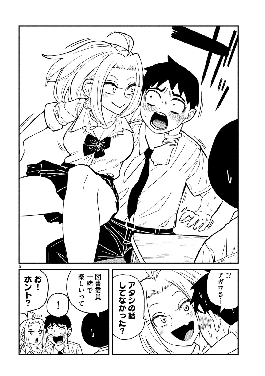 Dare demo Dakeru Kimi ga Suki - Chapter 3 - Page 6