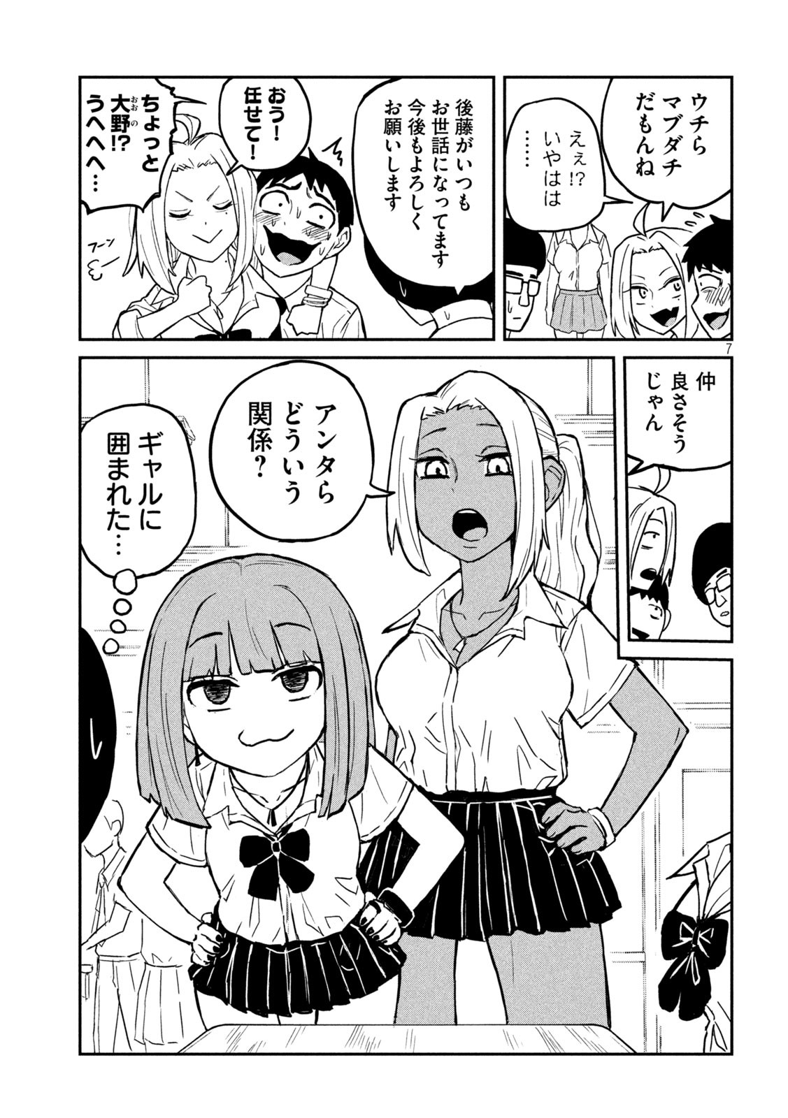 Dare demo Dakeru Kimi ga Suki - Chapter 3 - Page 7