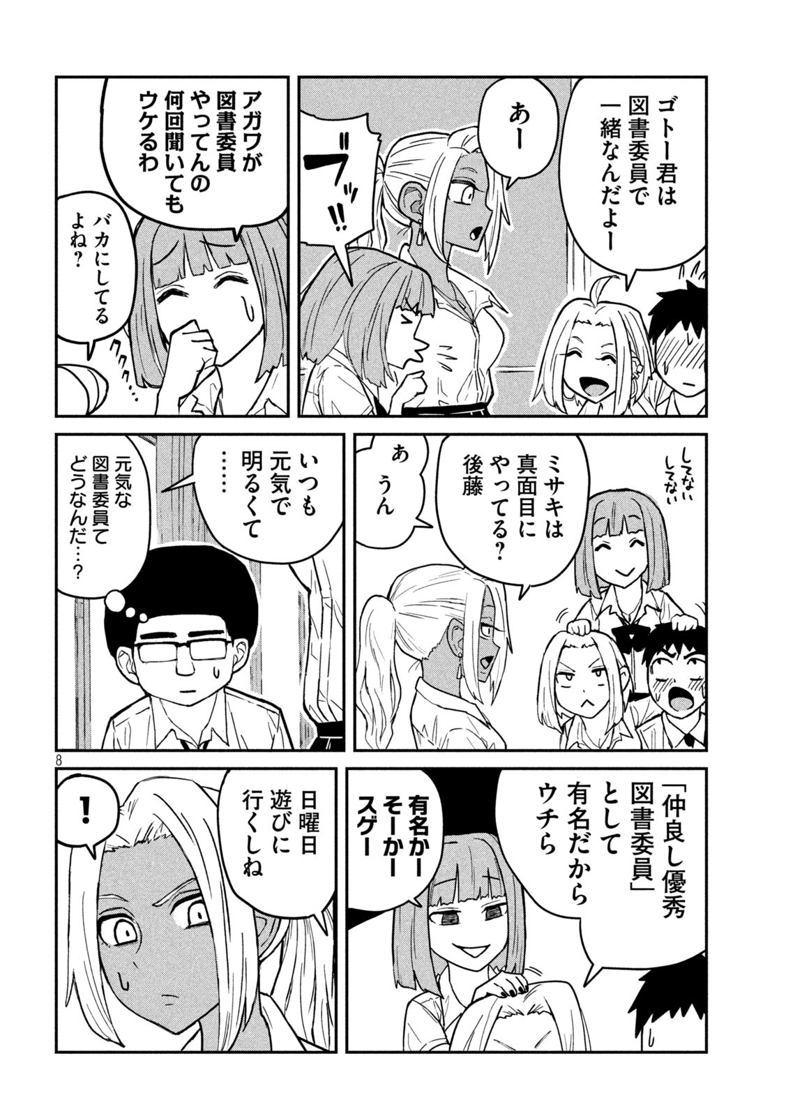 Dare demo Dakeru Kimi ga Suki - Chapter 3 - Page 8