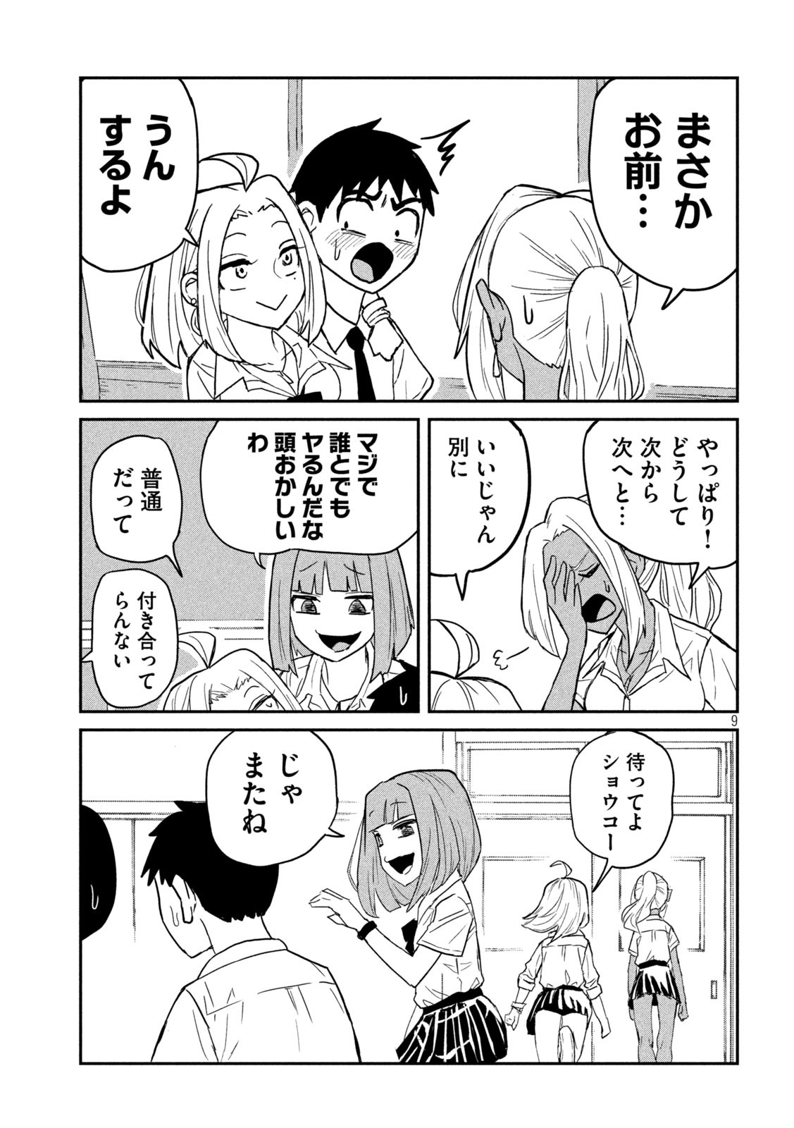 Dare demo Dakeru Kimi ga Suki - Chapter 3 - Page 9
