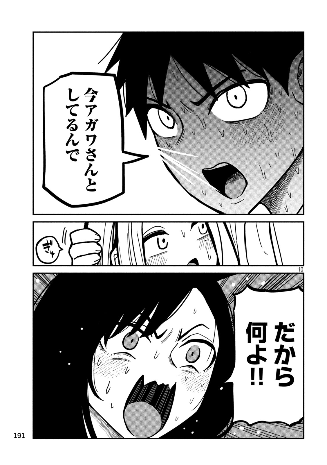Dare demo Dakeru Kimi ga Suki - Chapter 30 - Page 10