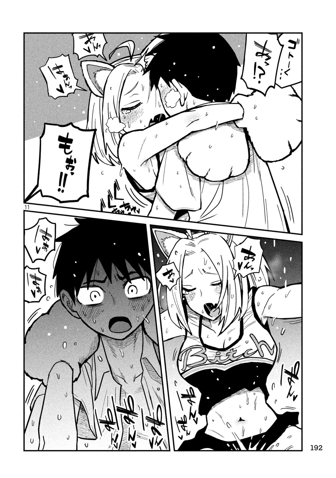 Dare demo Dakeru Kimi ga Suki - Chapter 30 - Page 11