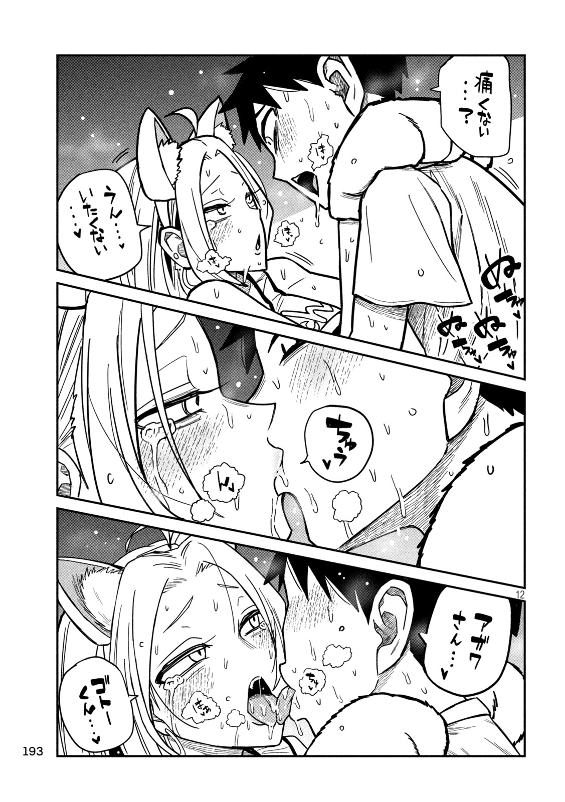 Dare demo Dakeru Kimi ga Suki - Chapter 30 - Page 12