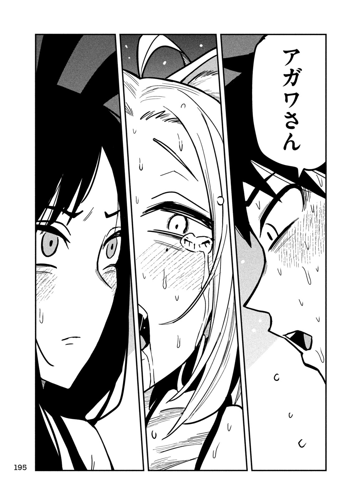 Dare demo Dakeru Kimi ga Suki - Chapter 30 - Page 14
