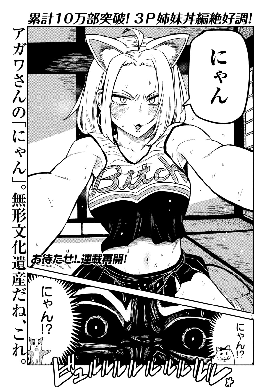 Dare demo Dakeru Kimi ga Suki - Chapter 30 - Page 2