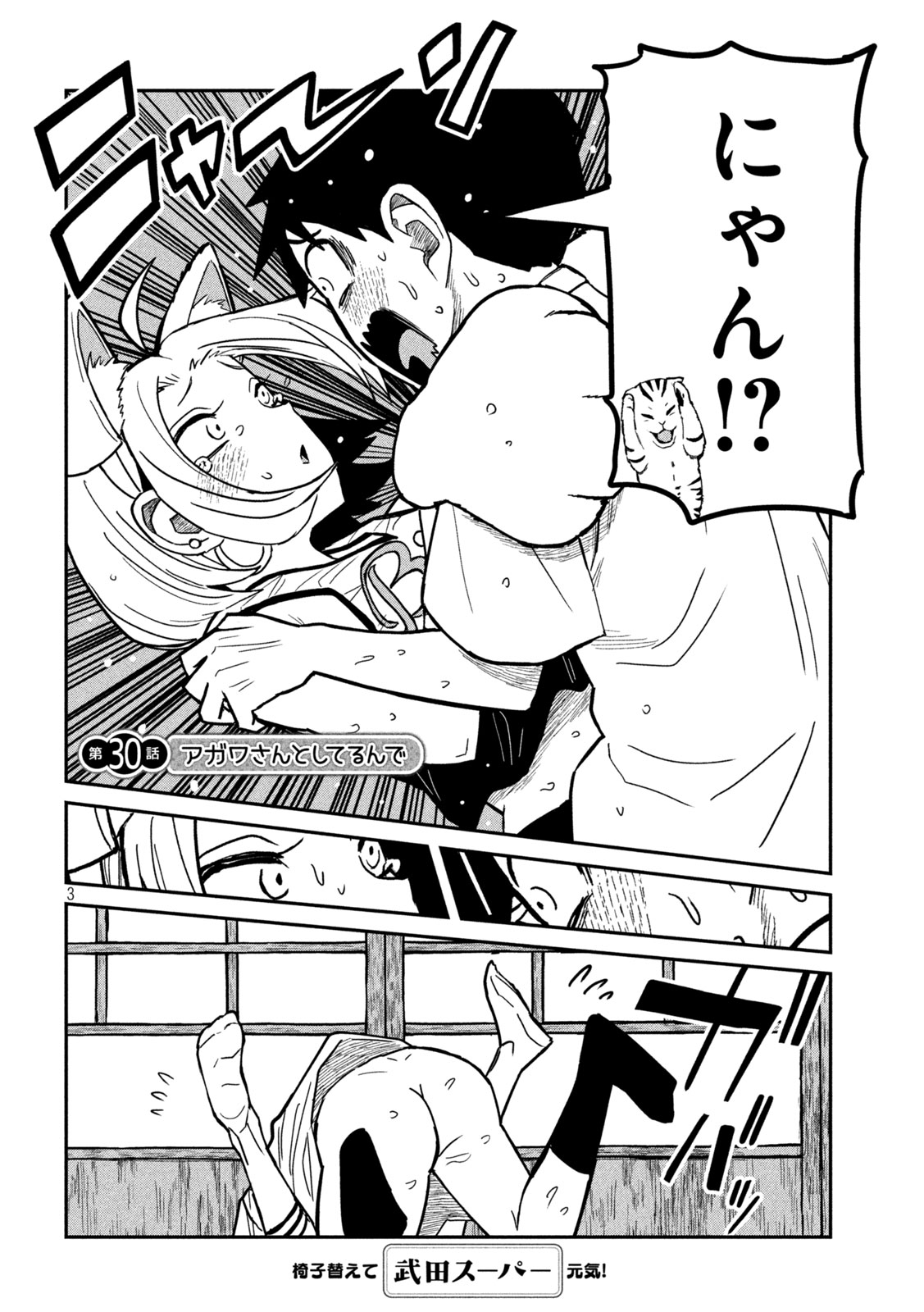 Dare demo Dakeru Kimi ga Suki - Chapter 30 - Page 3