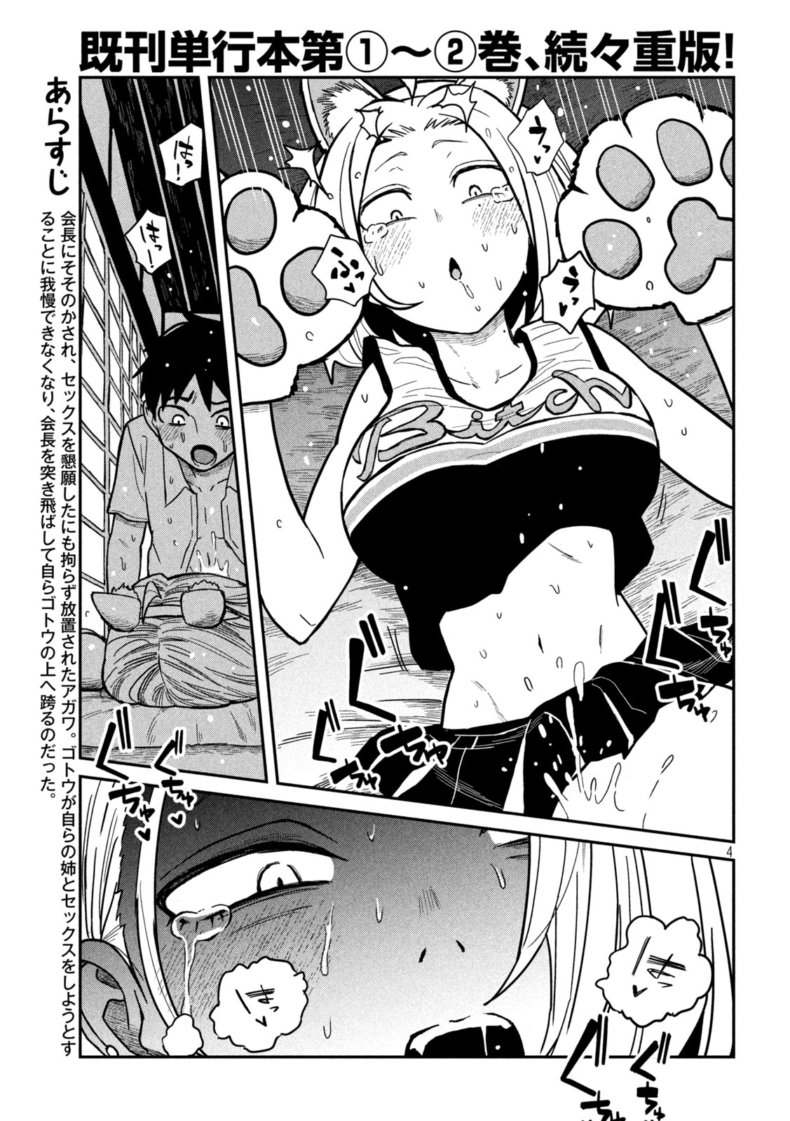 Dare demo Dakeru Kimi ga Suki - Chapter 30 - Page 4